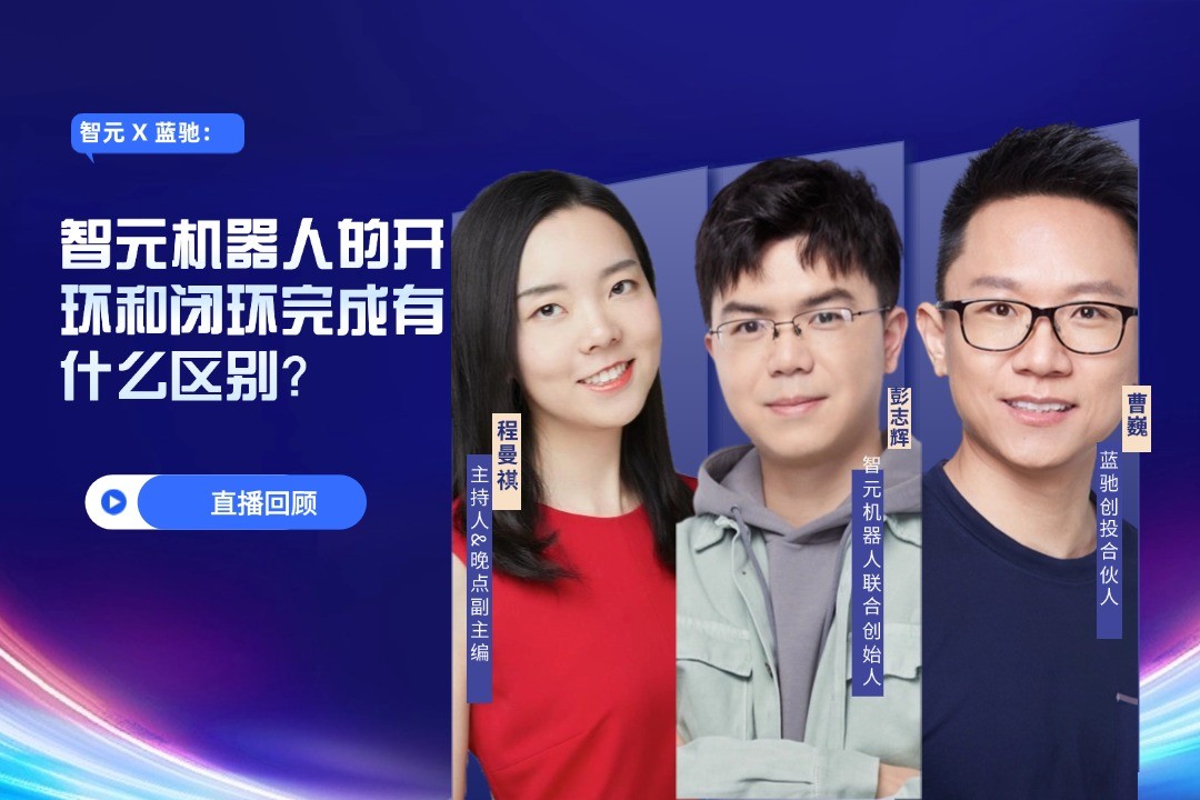 直播回顾 | 米兰milan X 蓝驰：允许一部分人形机器人先走进现实